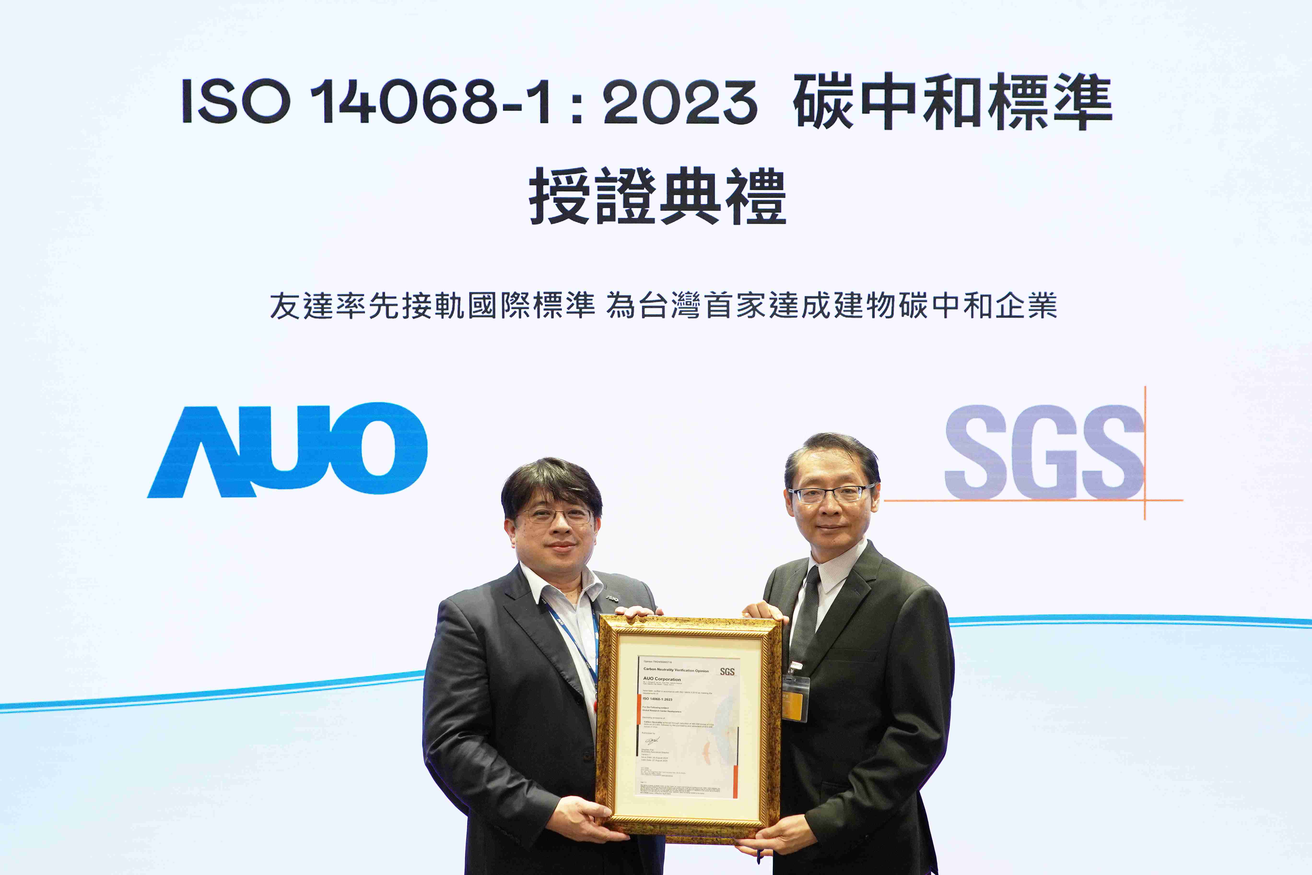 “z6尊龙全球研发中心（Global Research Center，，GRC）”总部大楼，，通过ISO 14068-1:2023碳中和管理标准认证，，，，率先接轨国际标准，，，，为台湾首家达成建物碳中和之企业